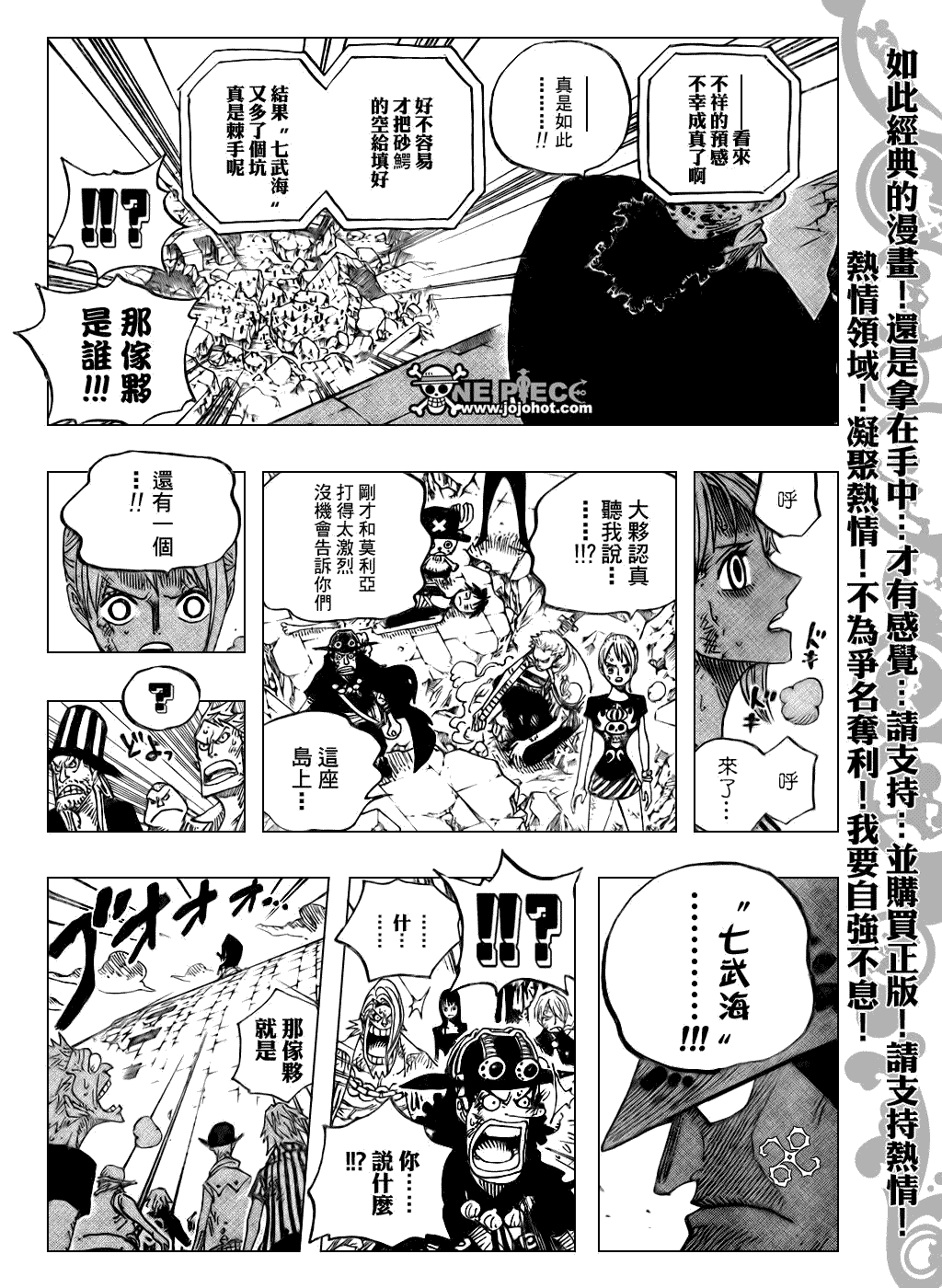 《海贼王》漫画最新章节第483话免费下拉式在线观看章节第【14】张图片