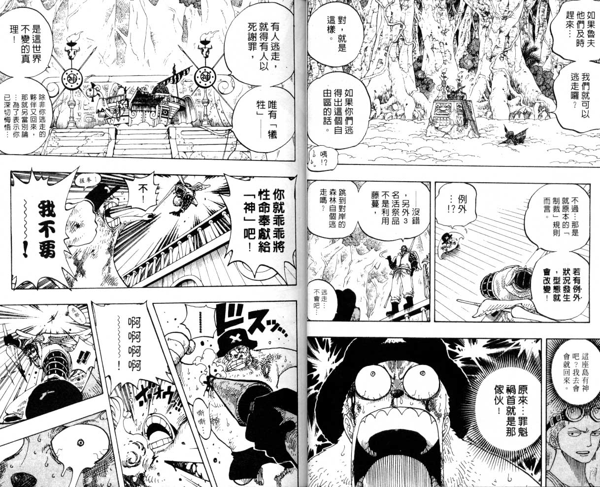 《海贼王》漫画最新章节第27卷免费下拉式在线观看章节第【19】张图片