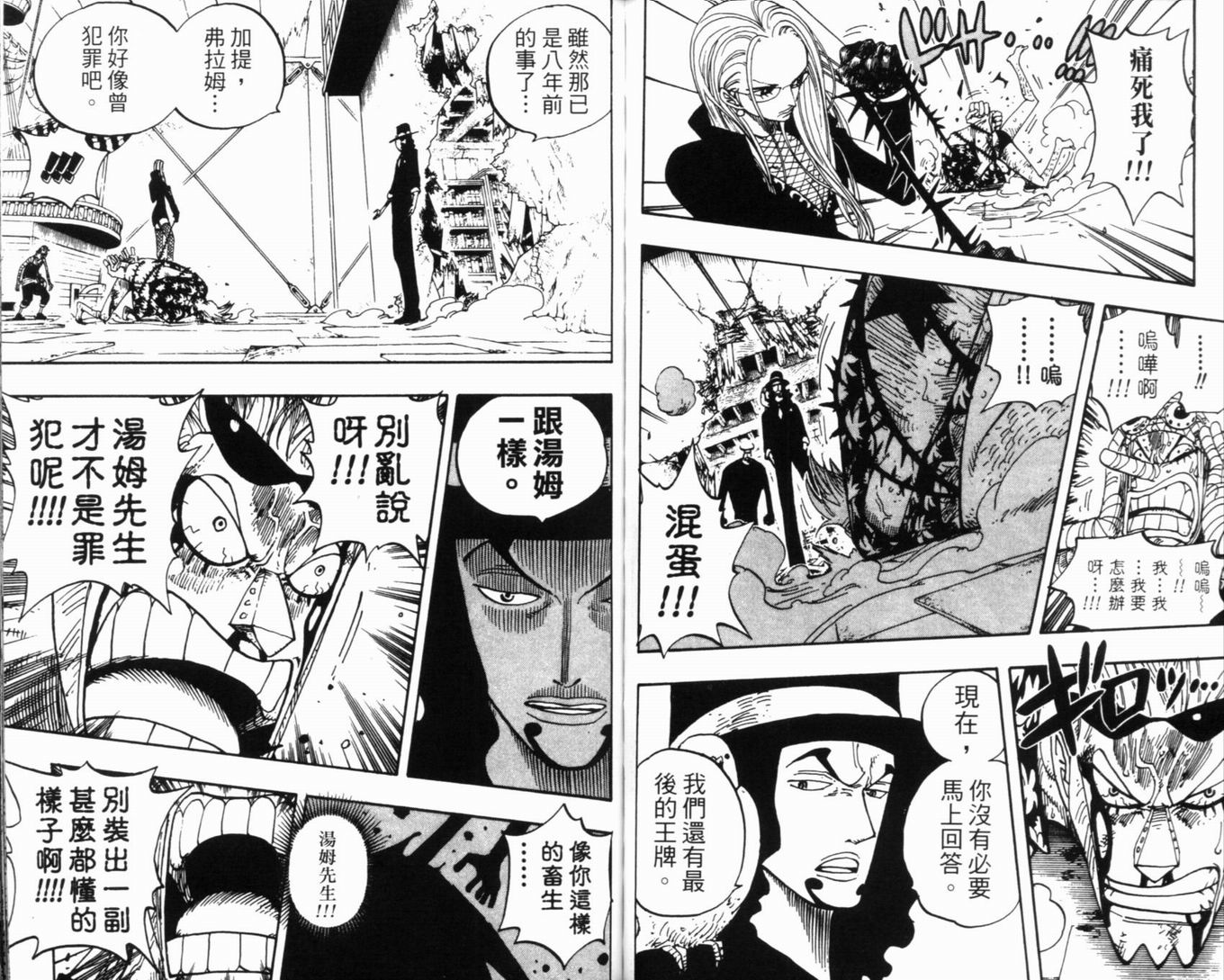 《海贼王》漫画最新章节第37卷免费下拉式在线观看章节第【69】张图片