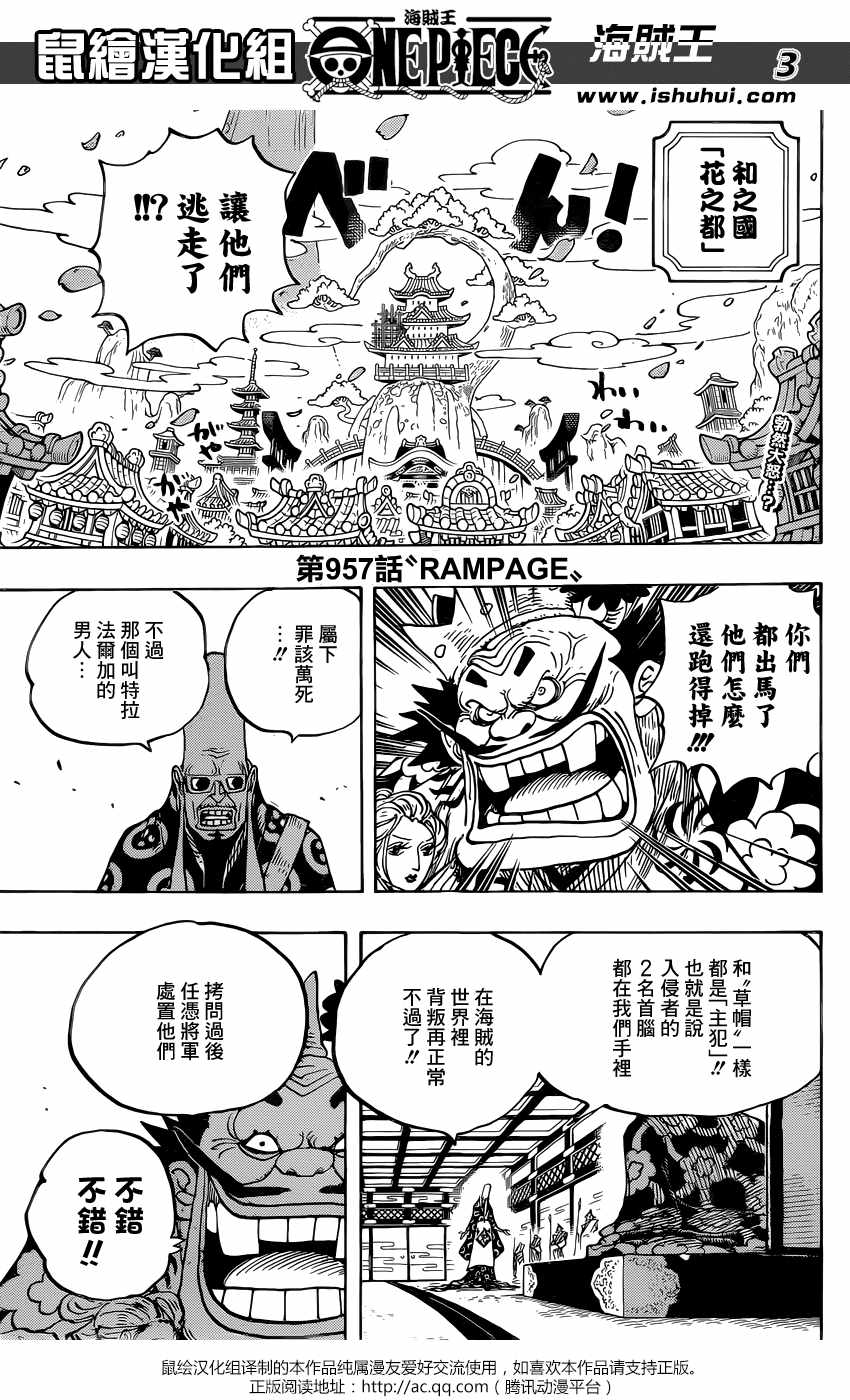 《海贼王》漫画最新章节第951话免费下拉式在线观看章节第【4】张图片