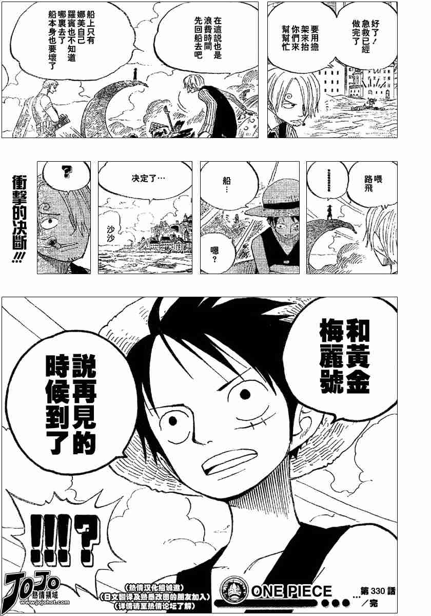 《海贼王》漫画最新章节第330话免费下拉式在线观看章节第【17】张图片