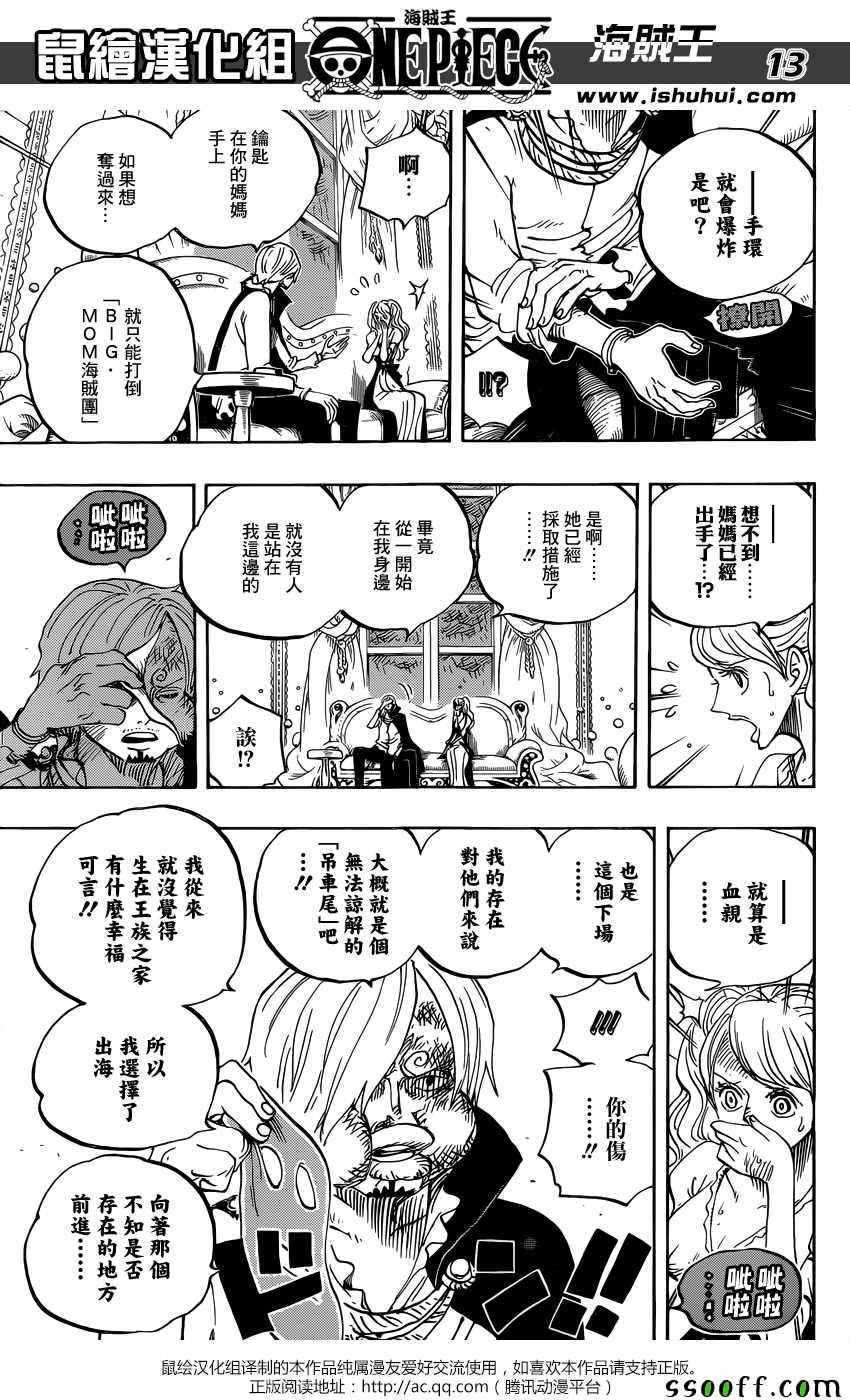 《海贼王》漫画最新章节第845话免费下拉式在线观看章节第【12】张图片