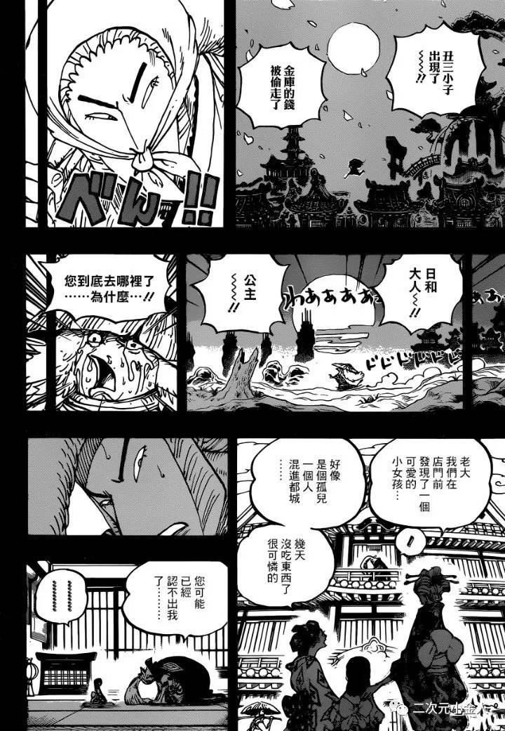 《海贼王》漫画最新章节第973话 光月一族免费下拉式在线观看章节第【16】张图片