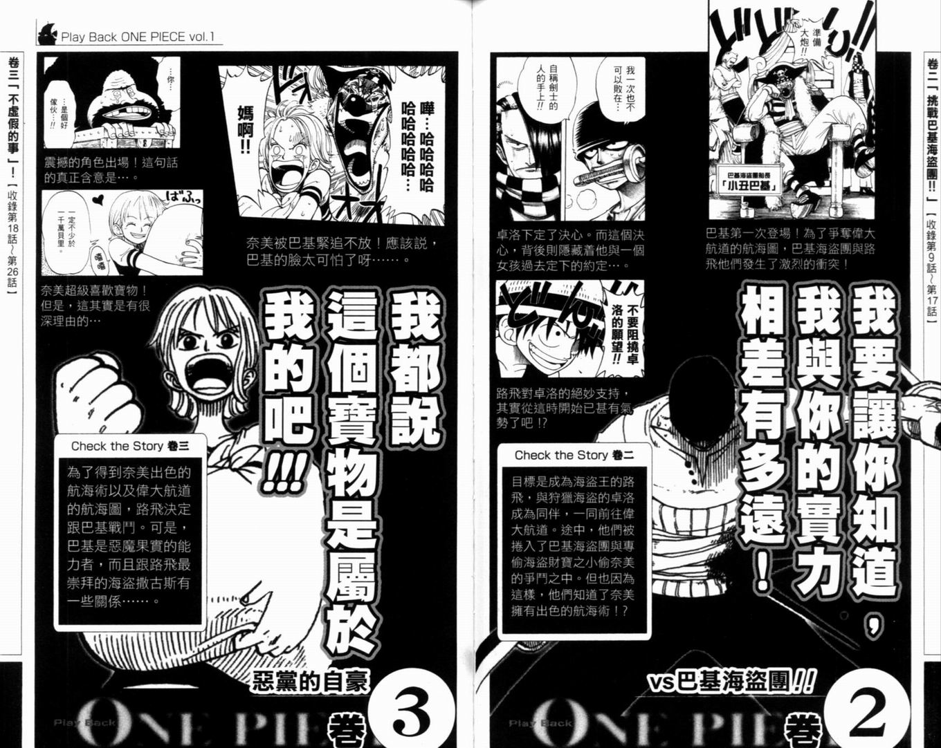 《海贼王》漫画最新章节第38卷免费下拉式在线观看章节第【107】张图片