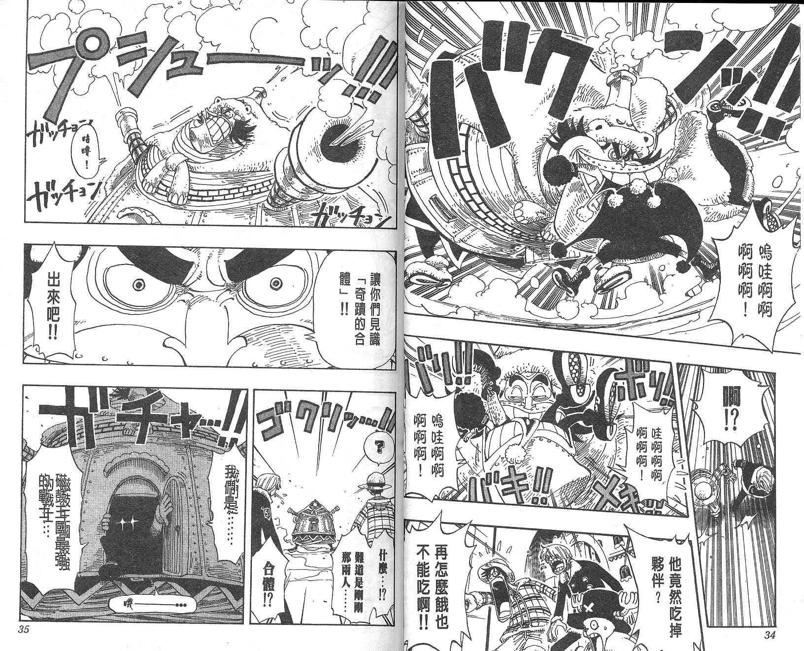 《海贼王》漫画最新章节第17卷免费下拉式在线观看章节第【18】张图片