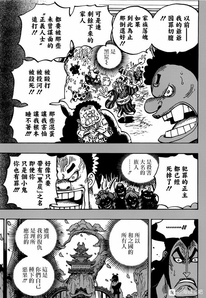 《海贼王》漫画最新章节第971话 釜烹之刑免费下拉式在线观看章节第【14】张图片