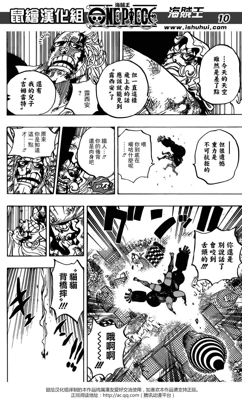 《海贼王》漫画最新章节第775话免费下拉式在线观看章节第【9】张图片