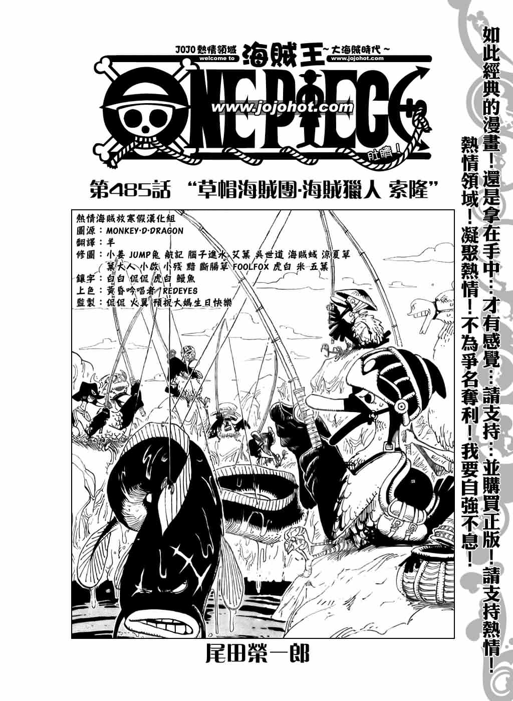 《海贼王》漫画最新章节第485话免费下拉式在线观看章节第【1】张图片