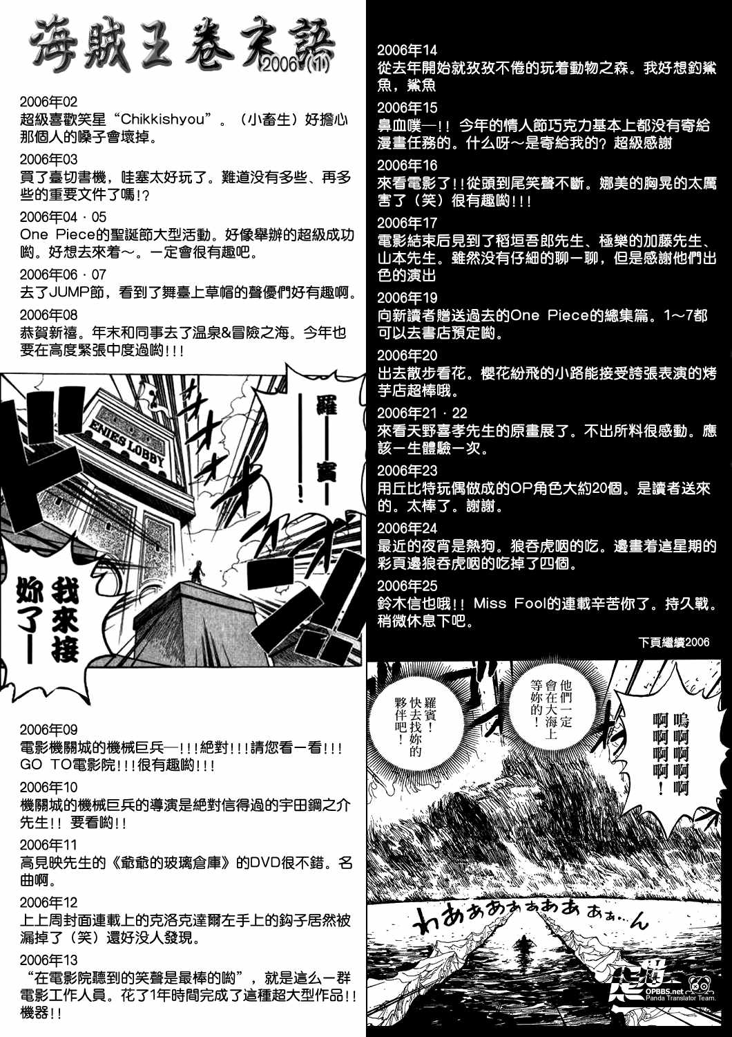 《海贼王》漫画最新章节96~08周刊JUMP卷末语免费下拉式在线观看章节第【21】张图片