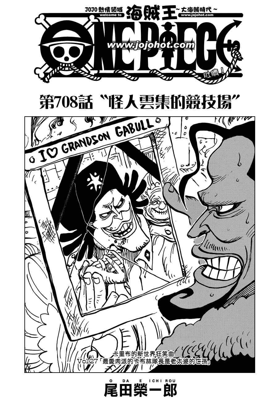 《海贼王》漫画最新章节第708话免费下拉式在线观看章节第【1】张图片