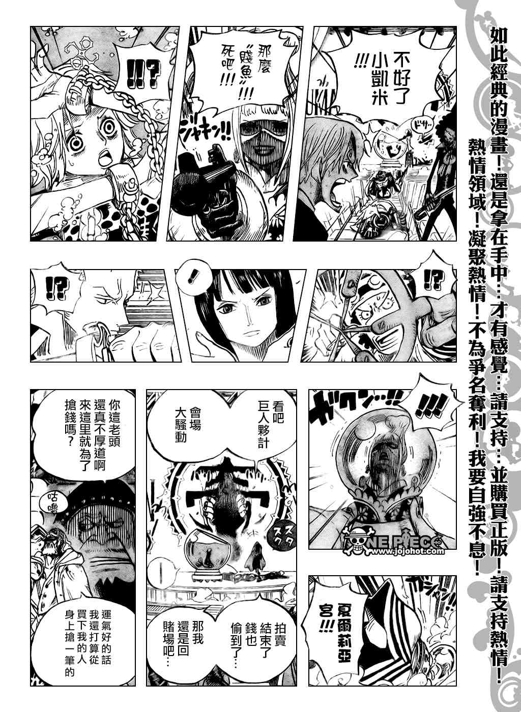 《海贼王》漫画最新章节第503话免费下拉式在线观看章节第【15】张图片