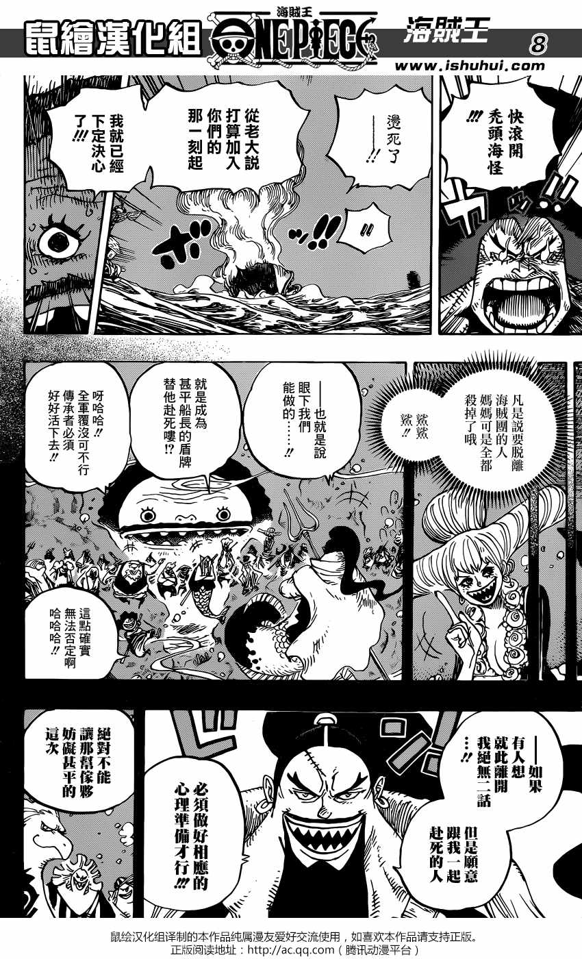 《海贼王》漫画最新章节第901话免费下拉式在线观看章节第【8】张图片