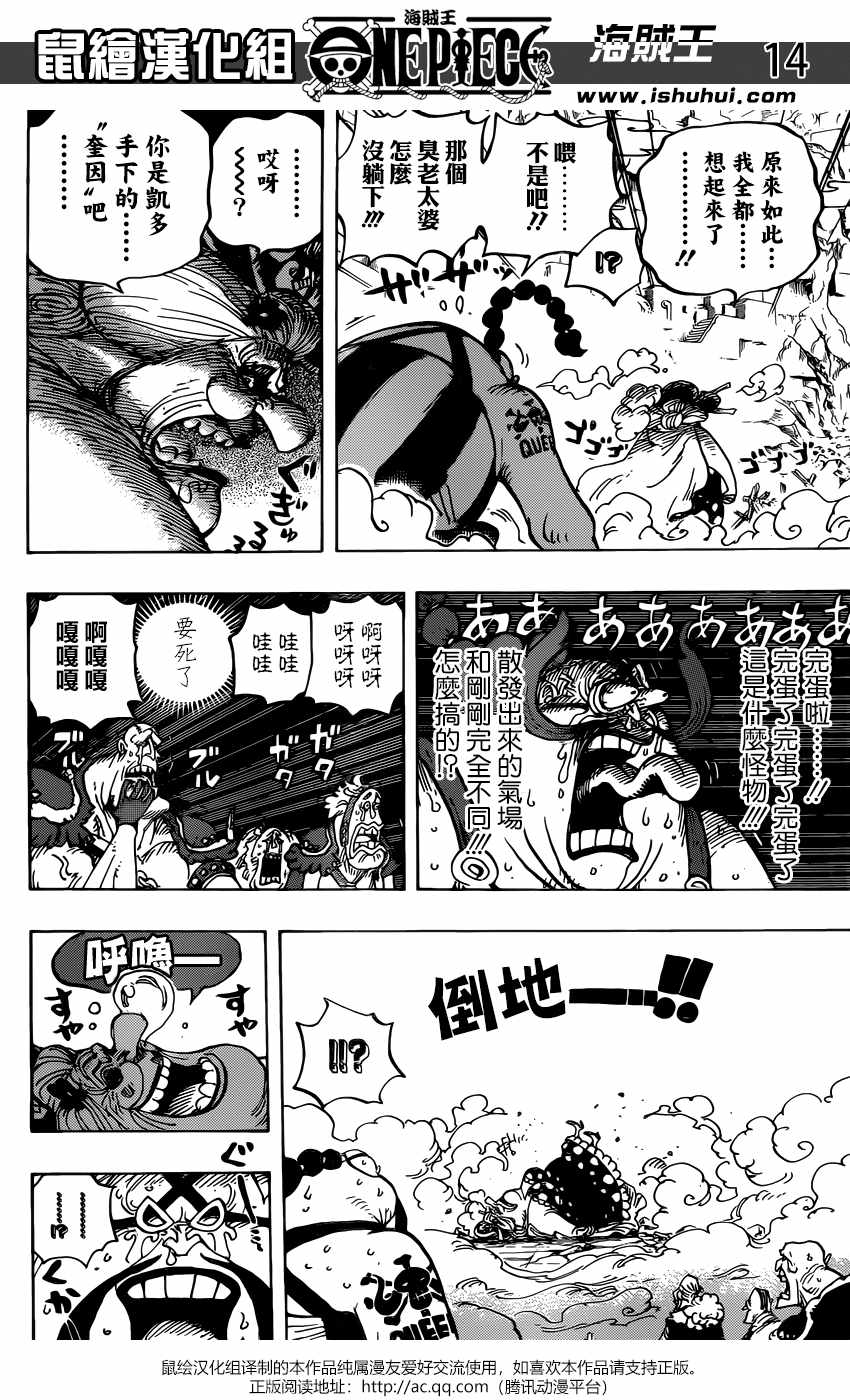 《海贼王》漫画最新章节第947话免费下拉式在线观看章节第【14】张图片