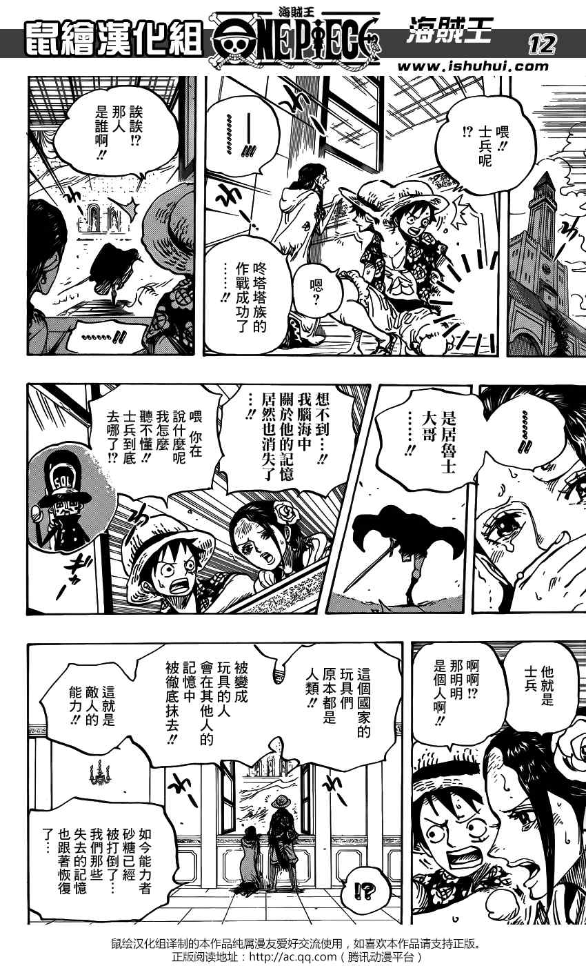 《海贼王》漫画最新章节第743话免费下拉式在线观看章节第【11】张图片