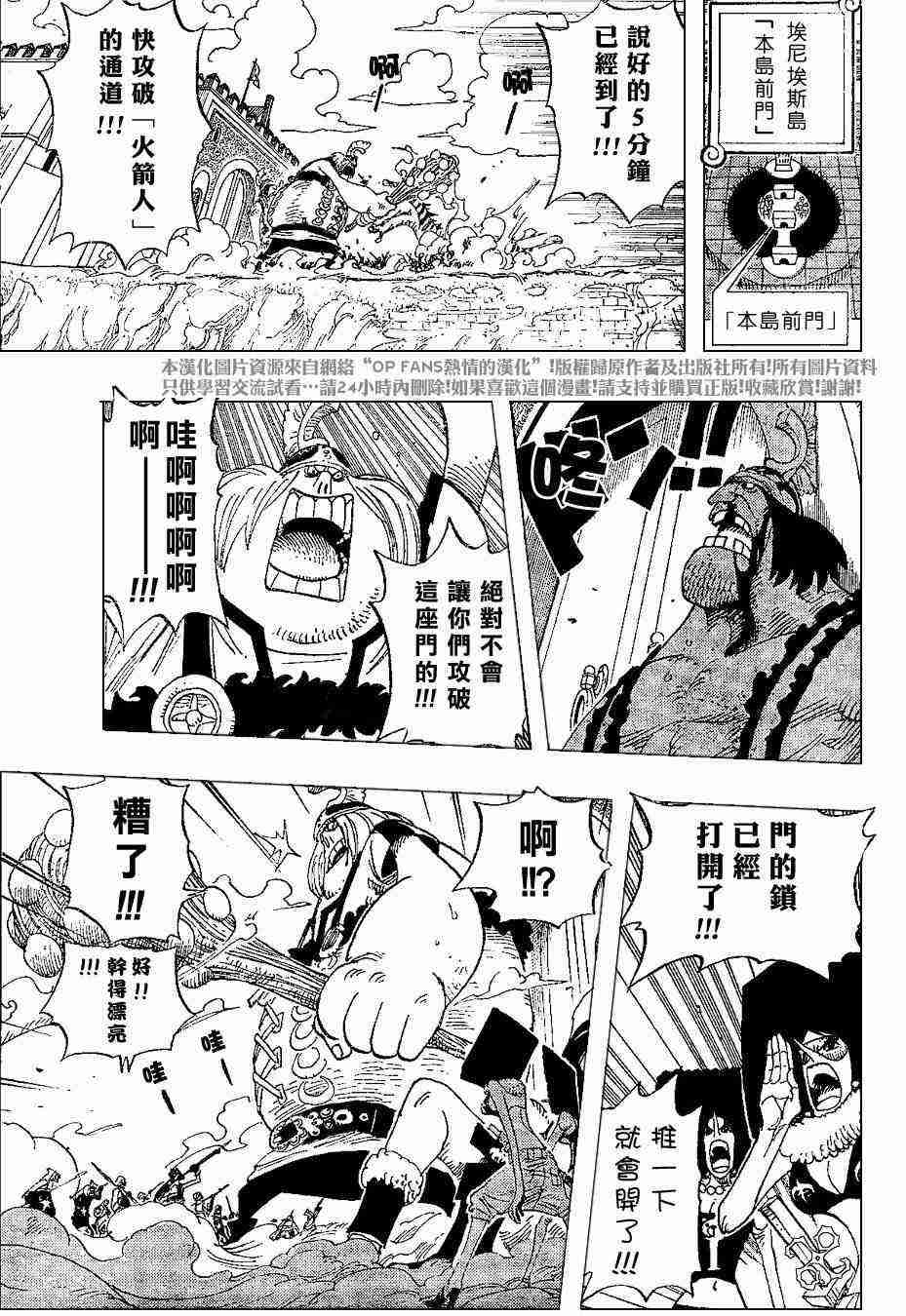 《海贼王》漫画最新章节第380话免费下拉式在线观看章节第【3】张图片