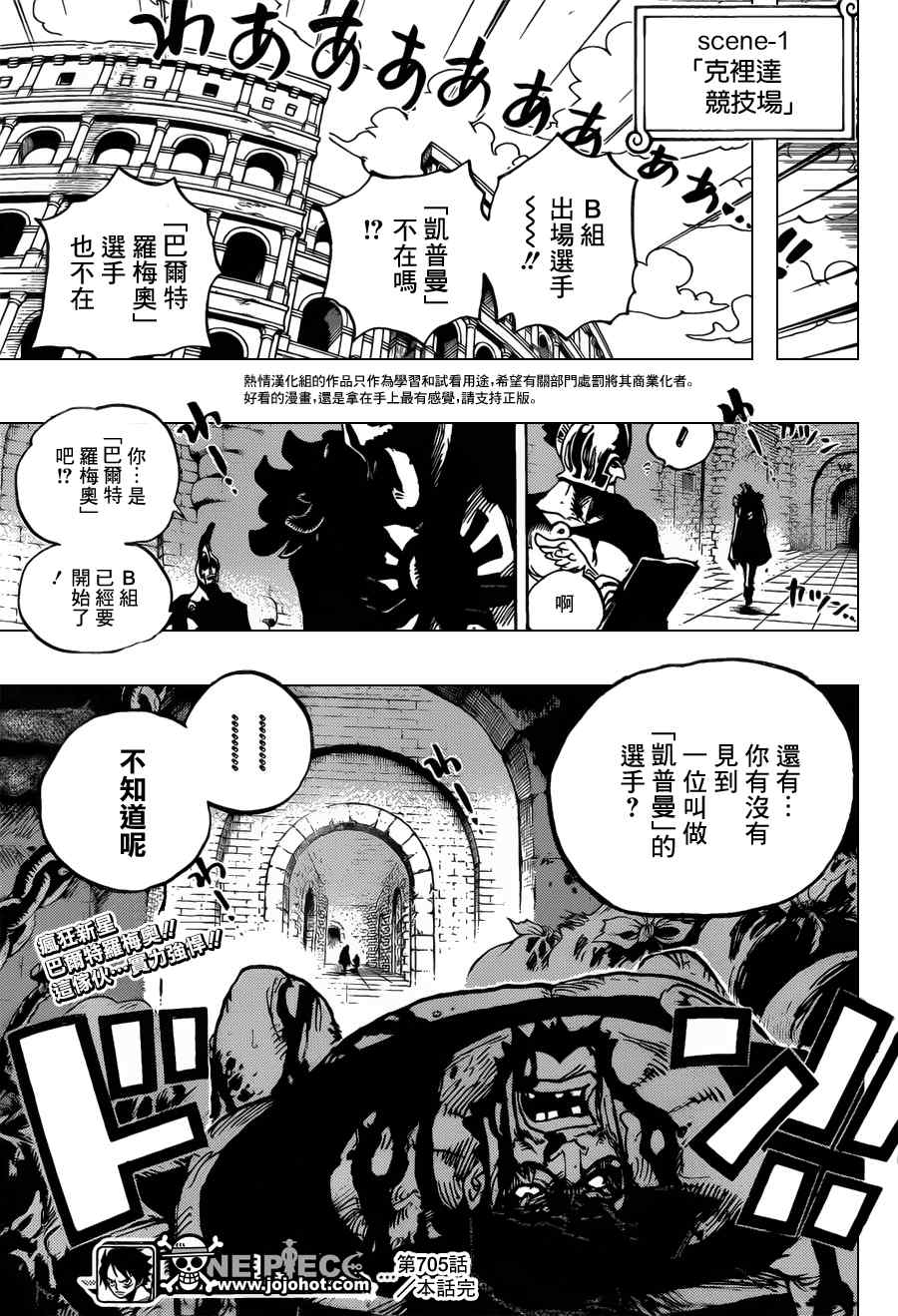 《海贼王》漫画最新章节第705话免费下拉式在线观看章节第【19】张图片