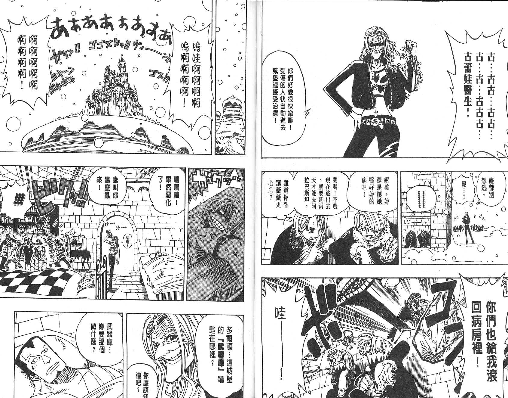 《海贼王》漫画最新章节第17卷免费下拉式在线观看章节第【69】张图片