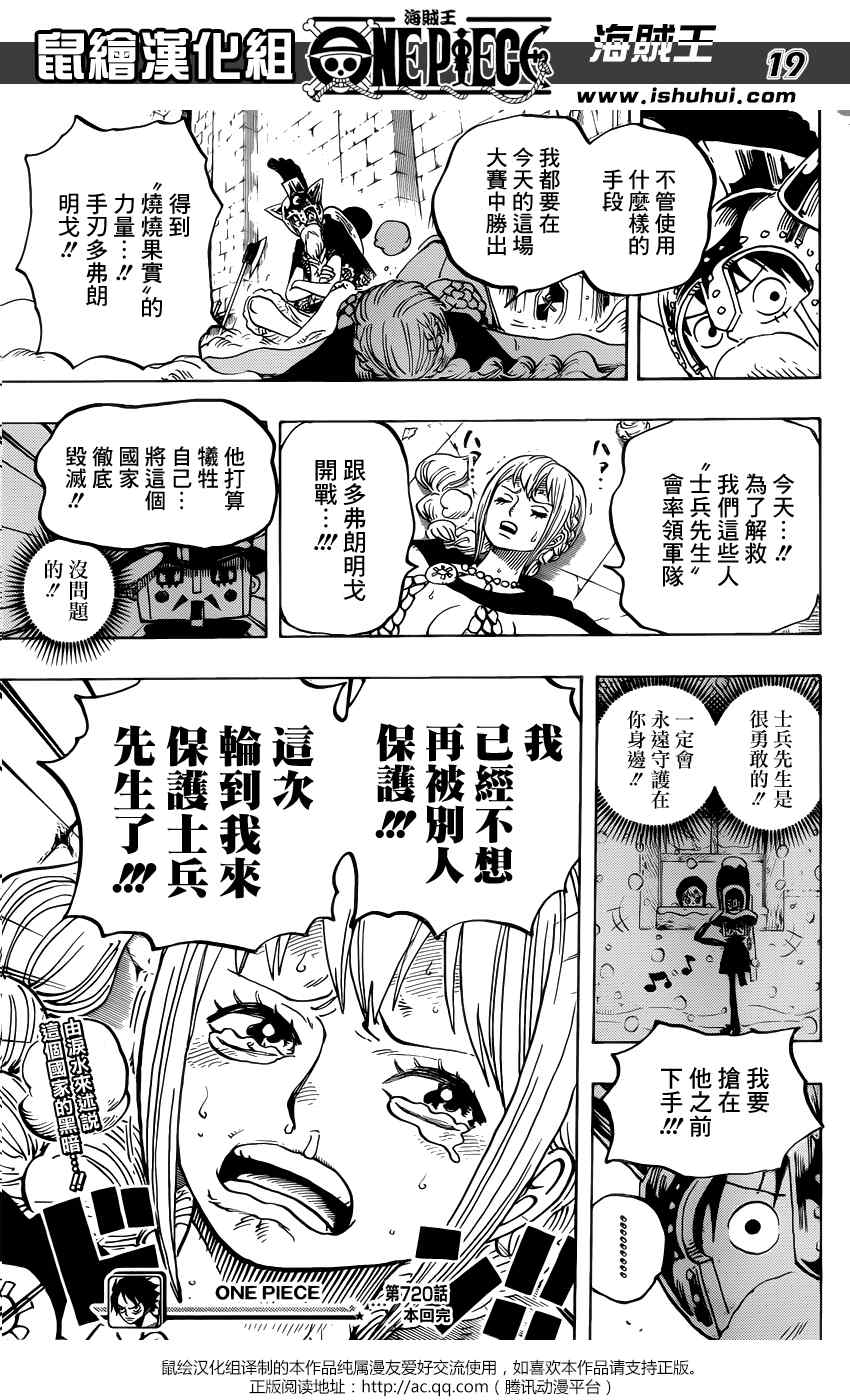 《海贼王》漫画最新章节第720话免费下拉式在线观看章节第【20】张图片