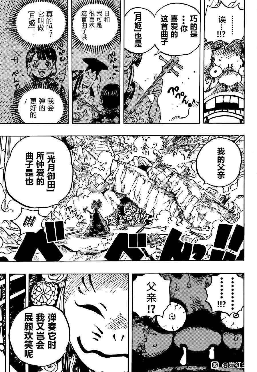 《海贼王》漫画最新章节第1041话 小紫免费下拉式在线观看章节第【7】张图片