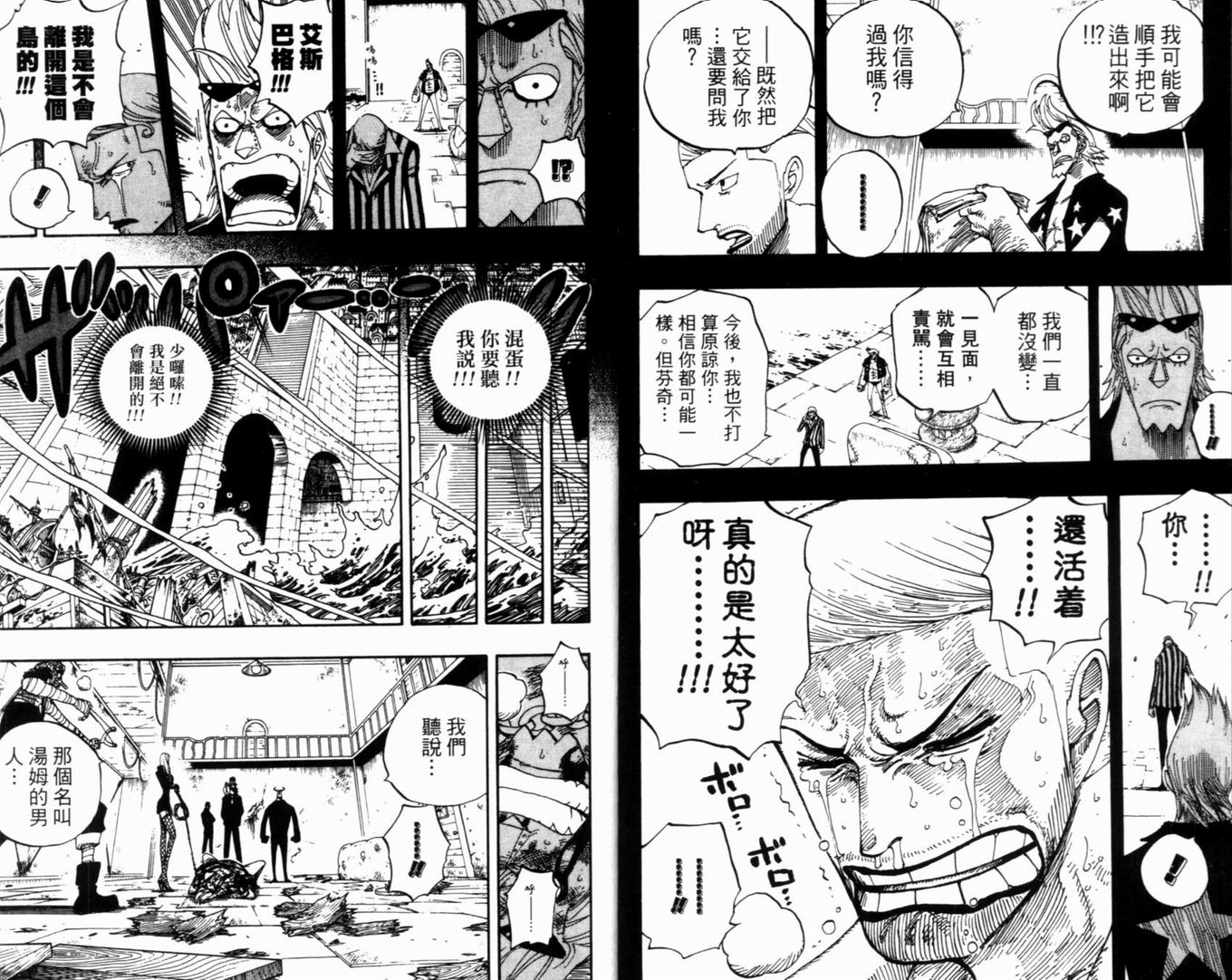 《海贼王》漫画最新章节第38卷免费下拉式在线观看章节第【11】张图片