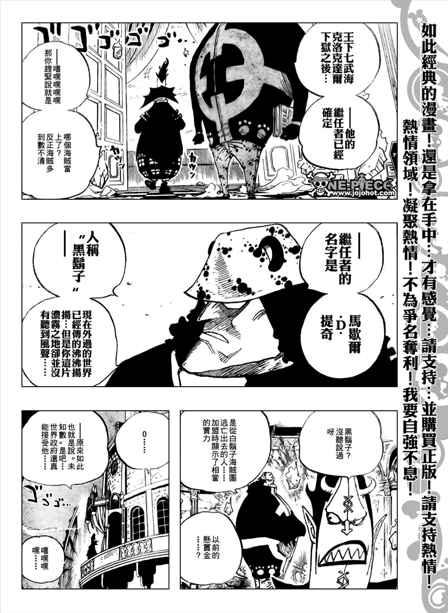 《海贼王》漫画最新章节第474话免费下拉式在线观看章节第【11】张图片