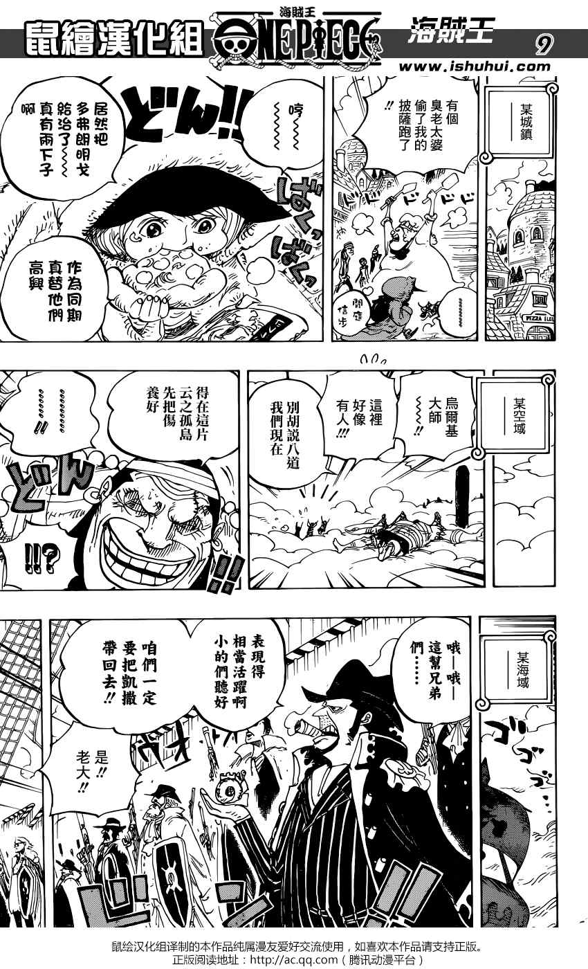 《海贼王》漫画最新章节第793话免费下拉式在线观看章节第【8】张图片