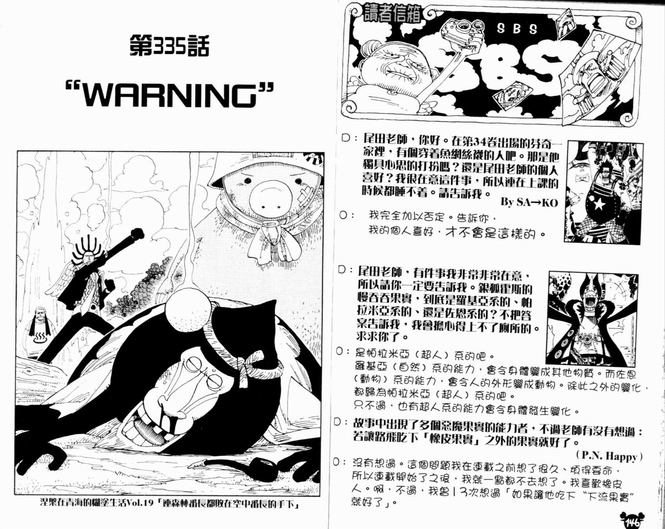 《海贼王》漫画最新章节第35卷免费下拉式在线观看章节第【75】张图片