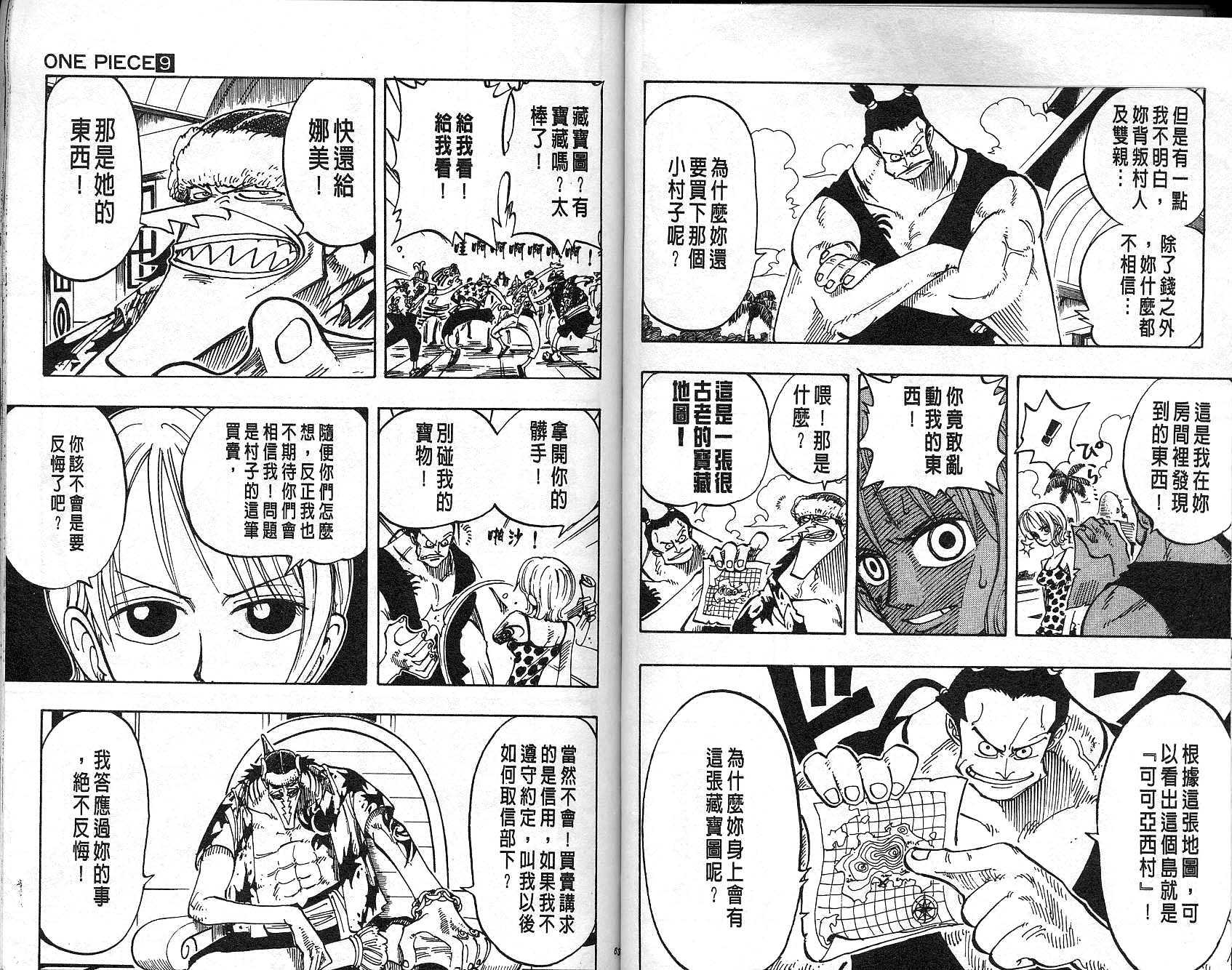 《海贼王》漫画最新章节第9卷免费下拉式在线观看章节第【32】张图片