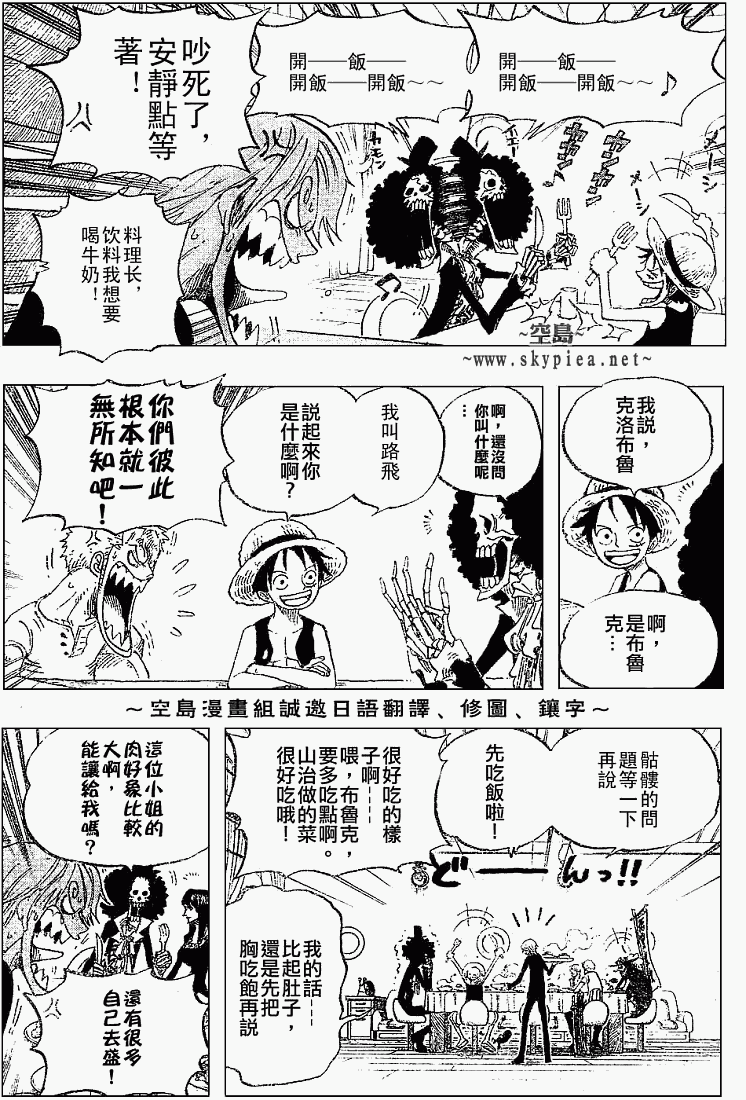 《海贼王》漫画最新章节第443话免费下拉式在线观看章节第【5】张图片