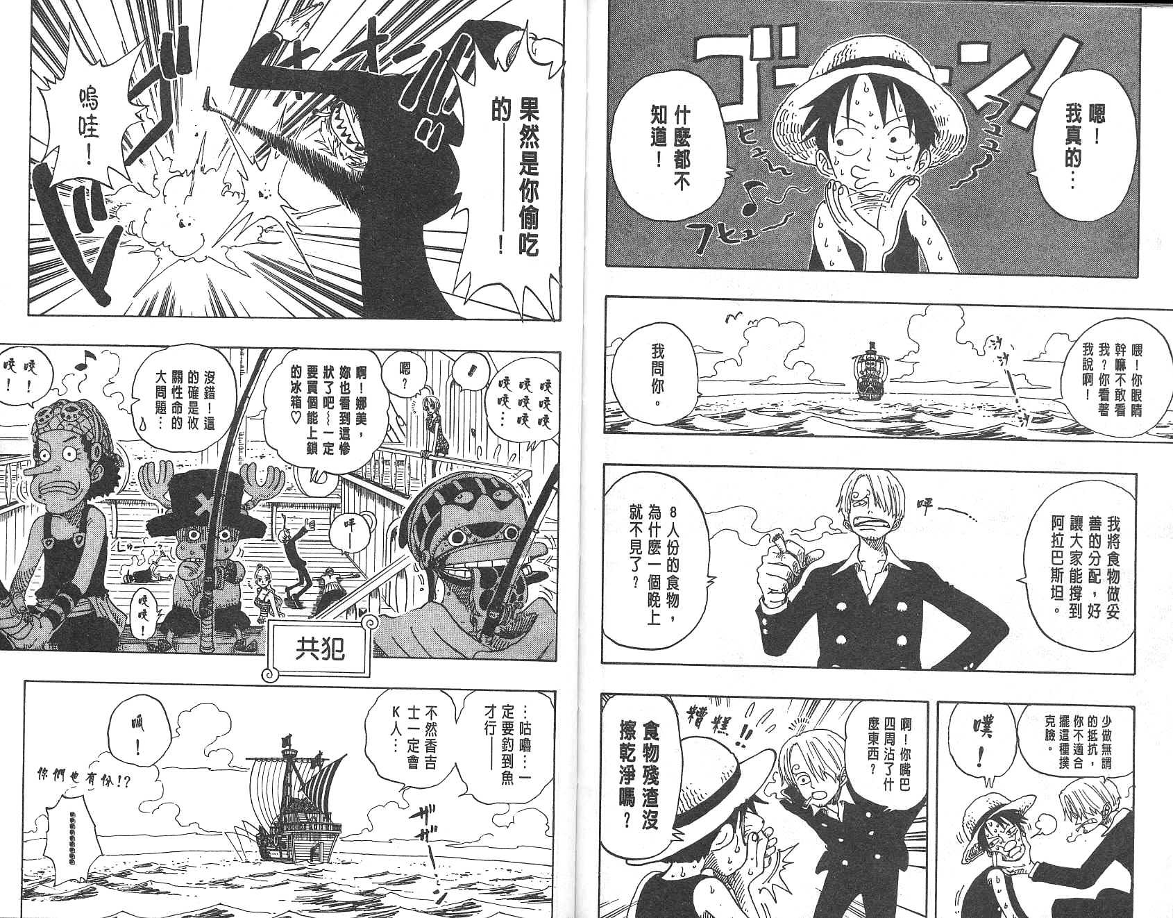《海贼王》漫画最新章节第17卷免费下拉式在线观看章节第【100】张图片