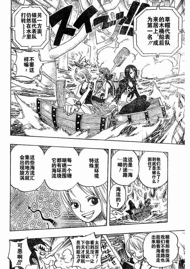 《海贼王》漫画最新章节第308话免费下拉式在线观看章节第【8】张图片