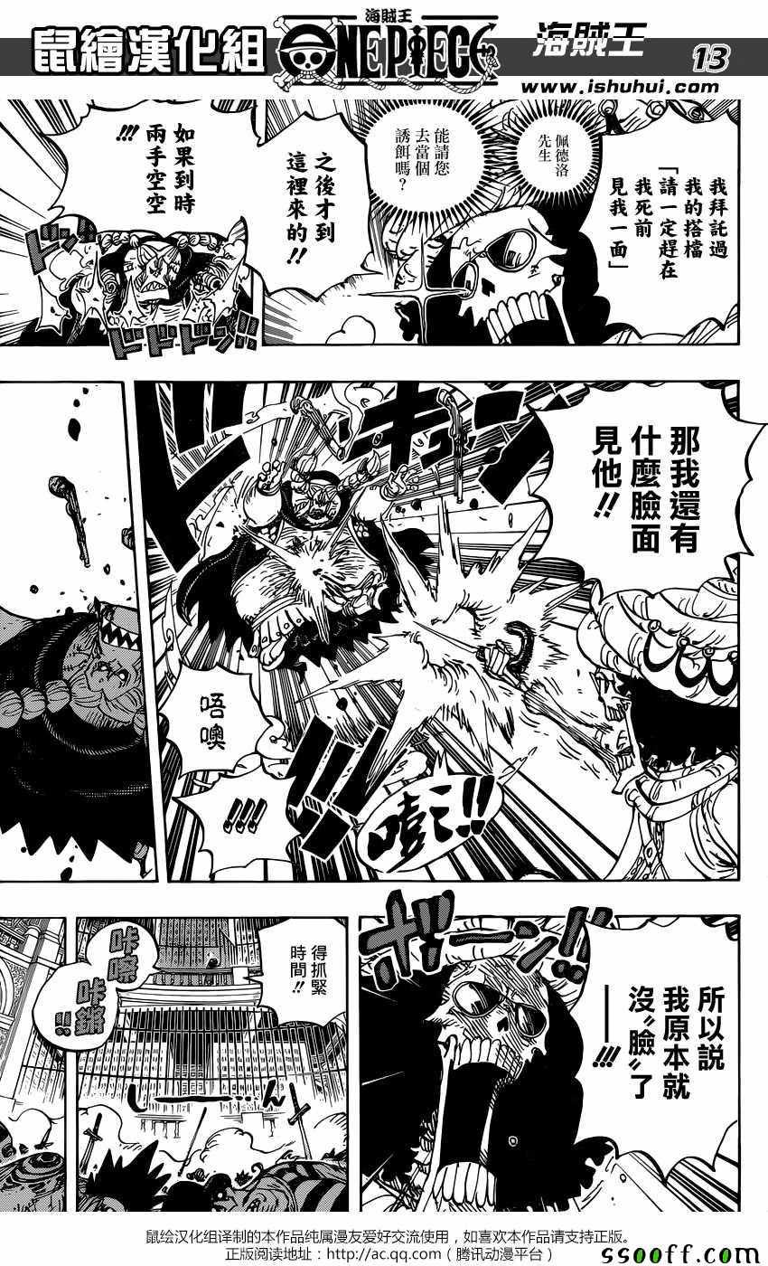 《海贼王》漫画最新章节第849话免费下拉式在线观看章节第【14】张图片