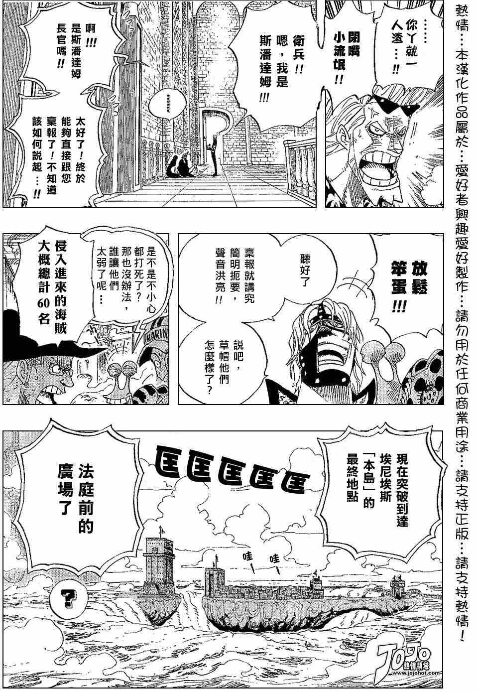 《海贼王》漫画最新章节第386话免费下拉式在线观看章节第【7】张图片