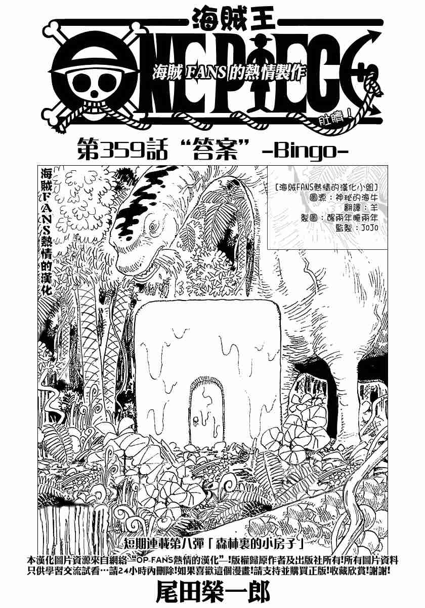 《海贼王》漫画最新章节第359话免费下拉式在线观看章节第【1】张图片