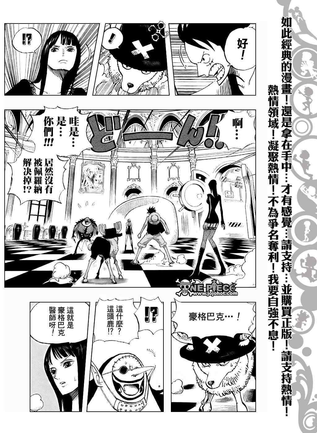 《海贼王》漫画最新章节第461话免费下拉式在线观看章节第【4】张图片