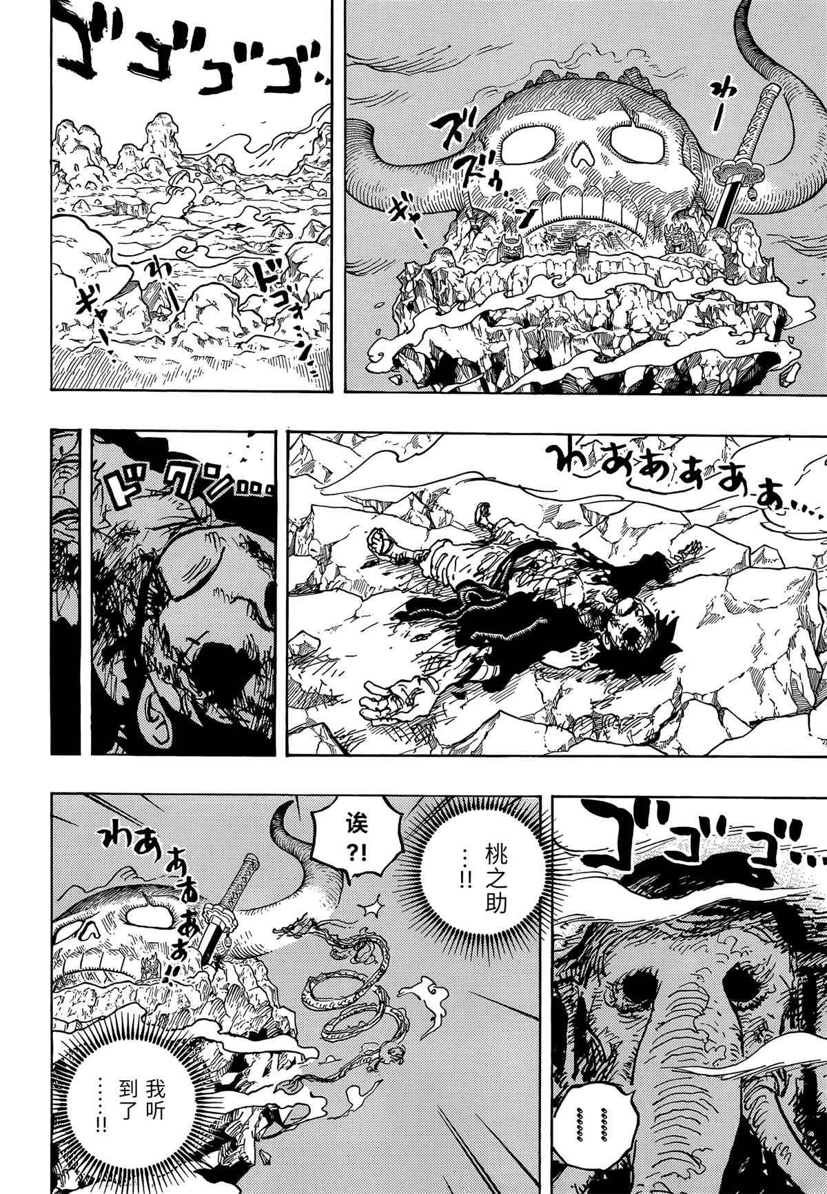 《海贼王》漫画最新章节第1043话 一起去死吧！！免费下拉式在线观看章节第【14】张图片