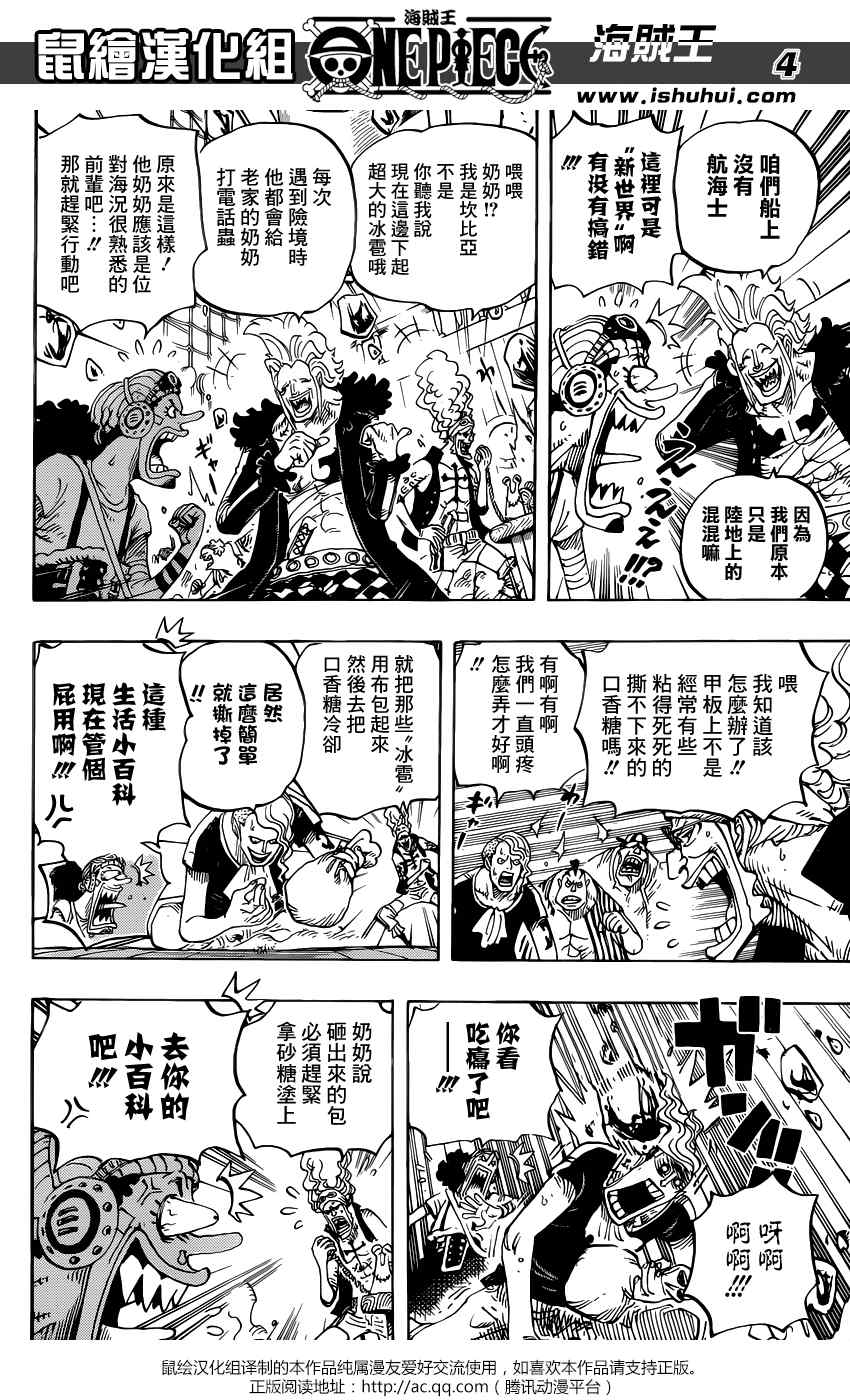 《海贼王》漫画最新章节第802话免费下拉式在线观看章节第【3】张图片