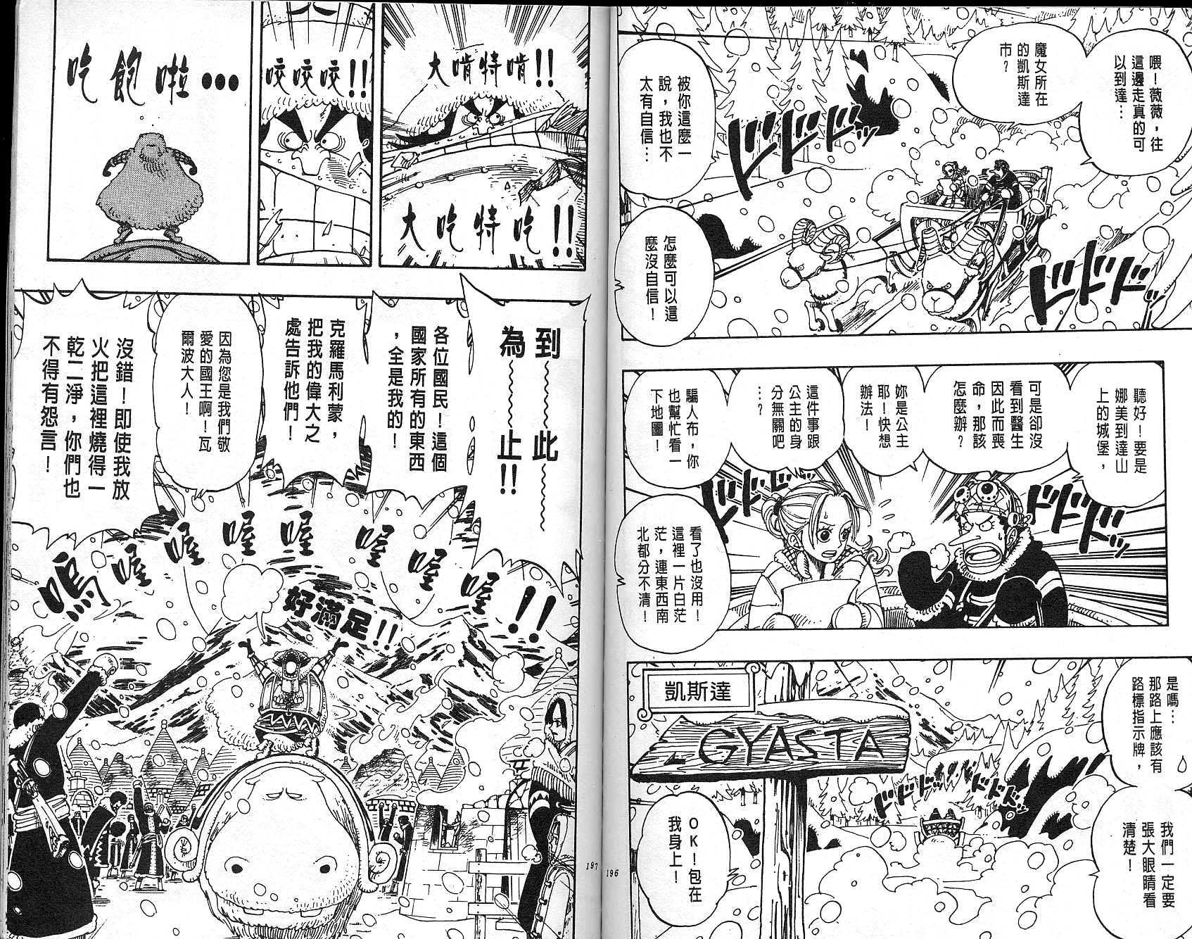 《海贼王》漫画最新章节第15卷免费下拉式在线观看章节第【99】张图片