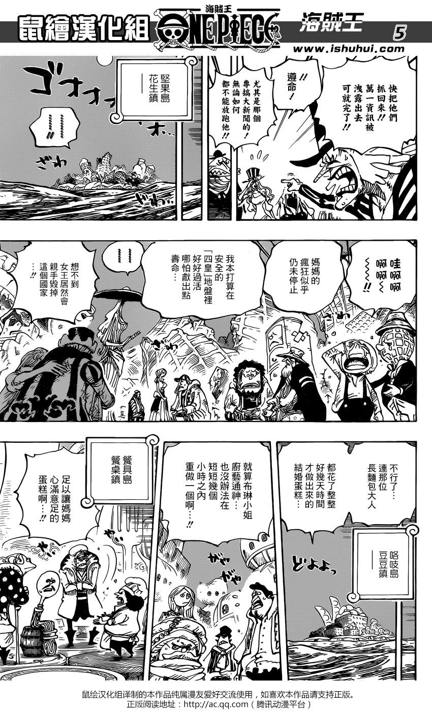 《海贼王》漫画最新章节第899话免费下拉式在线观看章节第【5】张图片
