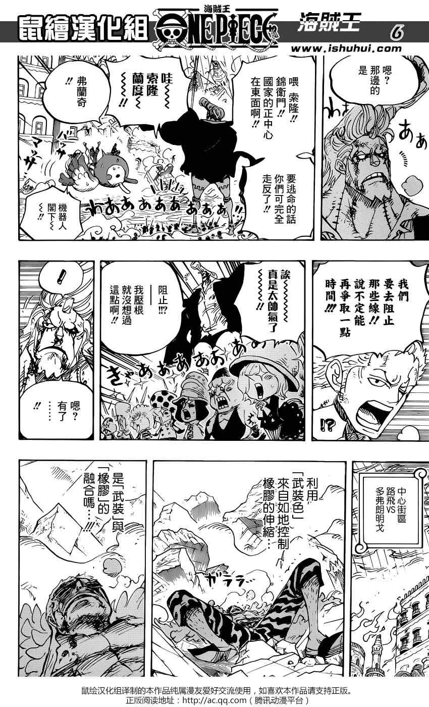 《海贼王》漫画最新章节第785话免费下拉式在线观看章节第【6】张图片