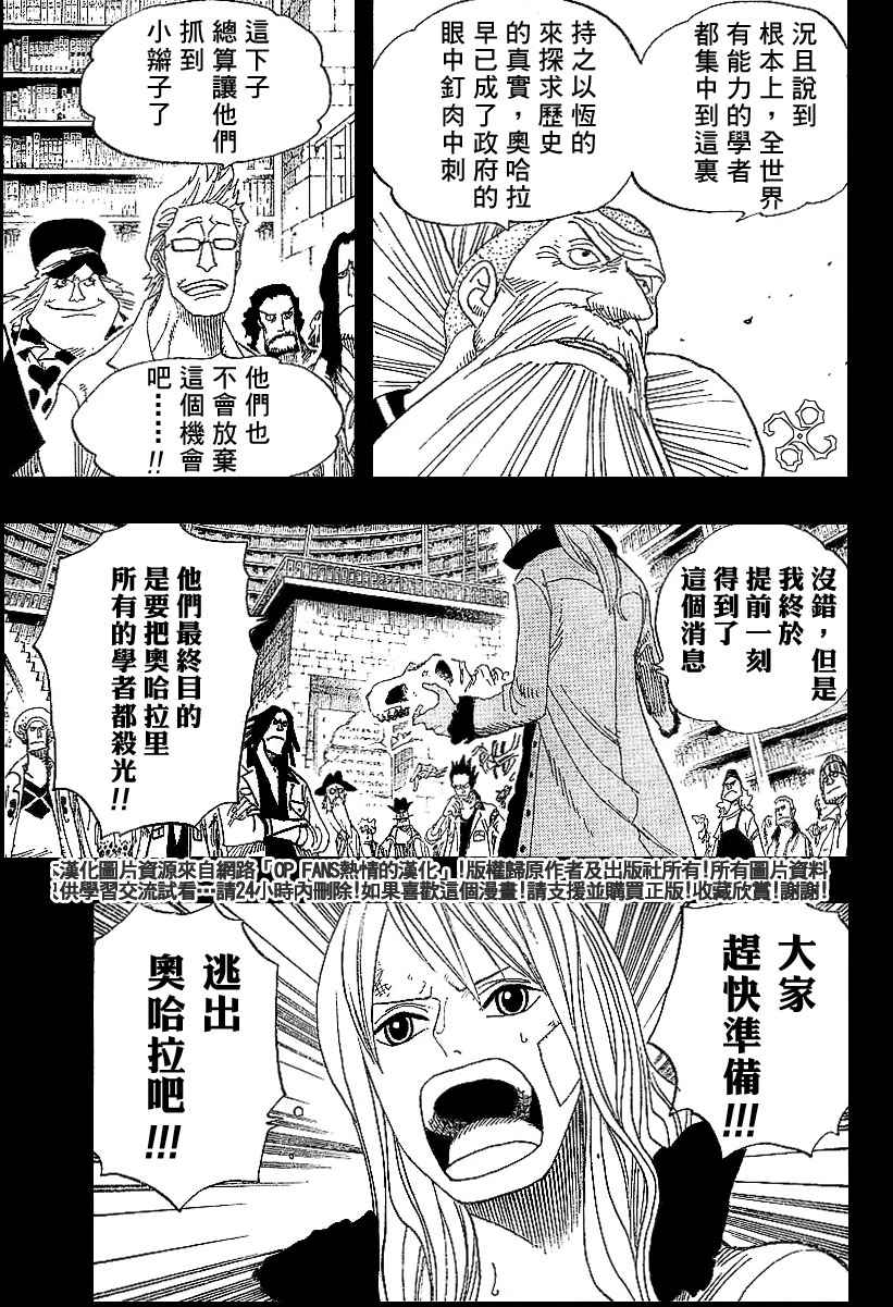 《海贼王》漫画最新章节第393话免费下拉式在线观看章节第【11】张图片