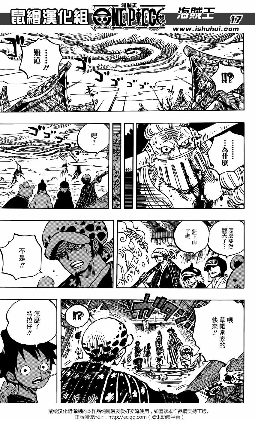 《海贼王》漫画最新章节第921话免费下拉式在线观看章节第【16】张图片