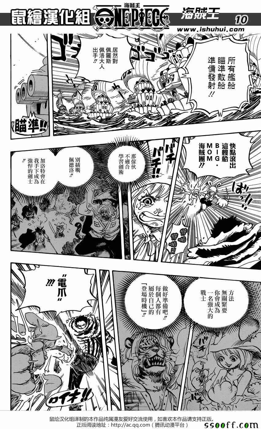 《海贼王》漫画最新章节第878话免费下拉式在线观看章节第【10】张图片