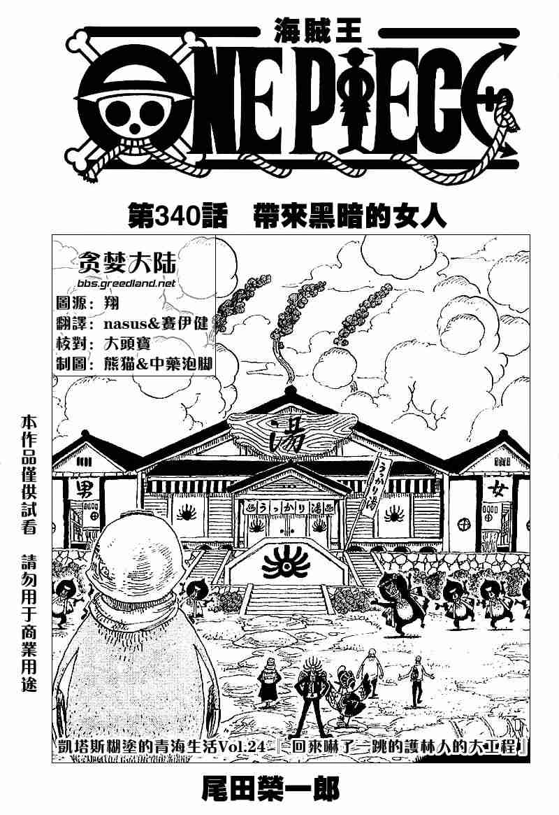 《海贼王》漫画最新章节第340话免费下拉式在线观看章节第【1】张图片