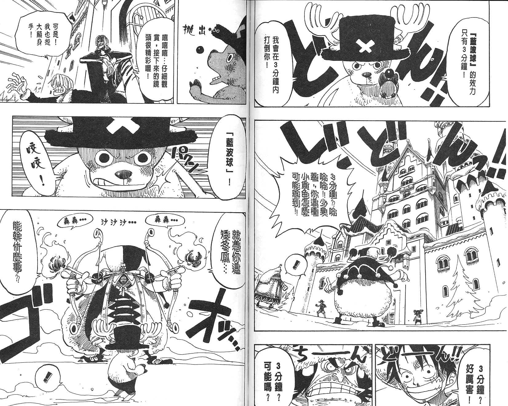 《海贼王》漫画最新章节第17卷免费下拉式在线观看章节第【35】张图片