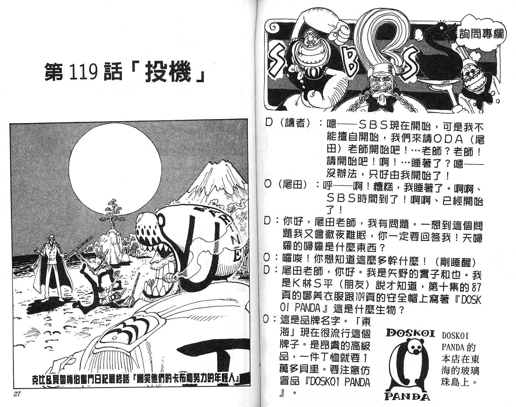 《海贼王》漫画最新章节第14卷免费下拉式在线观看章节第【14】张图片