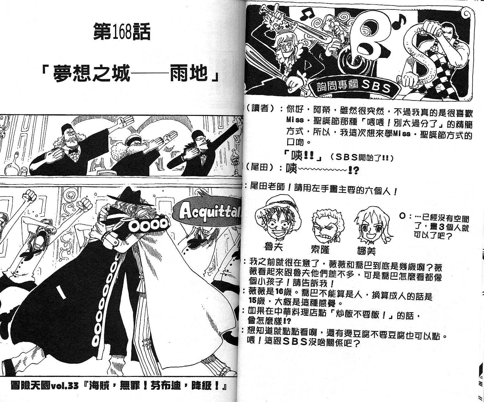 《海贼王》漫画最新章节第19卷免费下拉式在线观看章节第【14】张图片