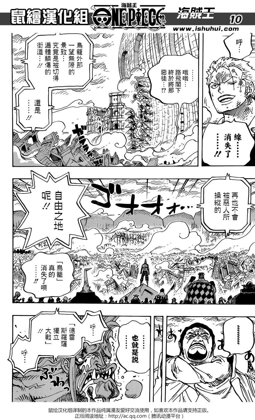 《海贼王》漫画最新章节第791话免费下拉式在线观看章节第【9】张图片