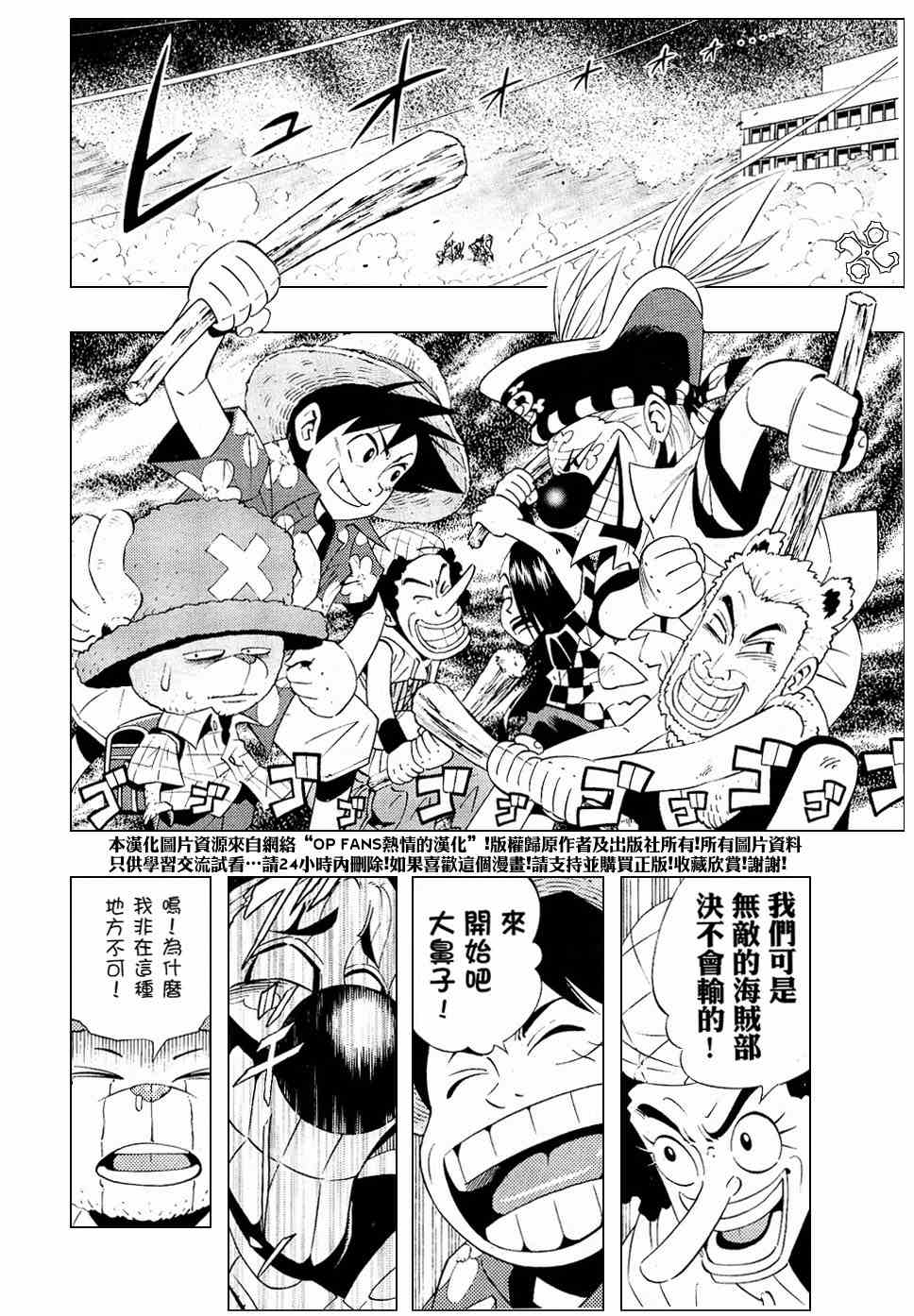 《海贼王》漫画最新章节海贼王番外编学校免费下拉式在线观看章节第【12】张图片