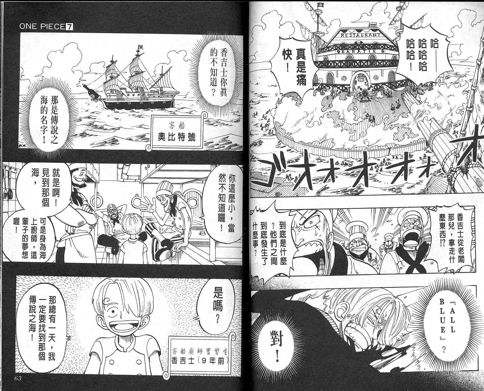 《海贼王》漫画最新章节第7卷免费下拉式在线观看章节第【32】张图片